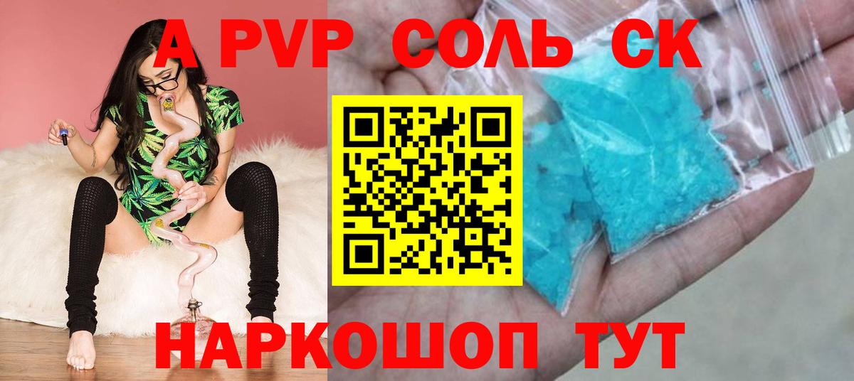 Alpha PVP СК  Alpha-PVP Crystall  Ленинск-Кузнецкий  A-PVP  Вход с VPN  A PVP СК 
