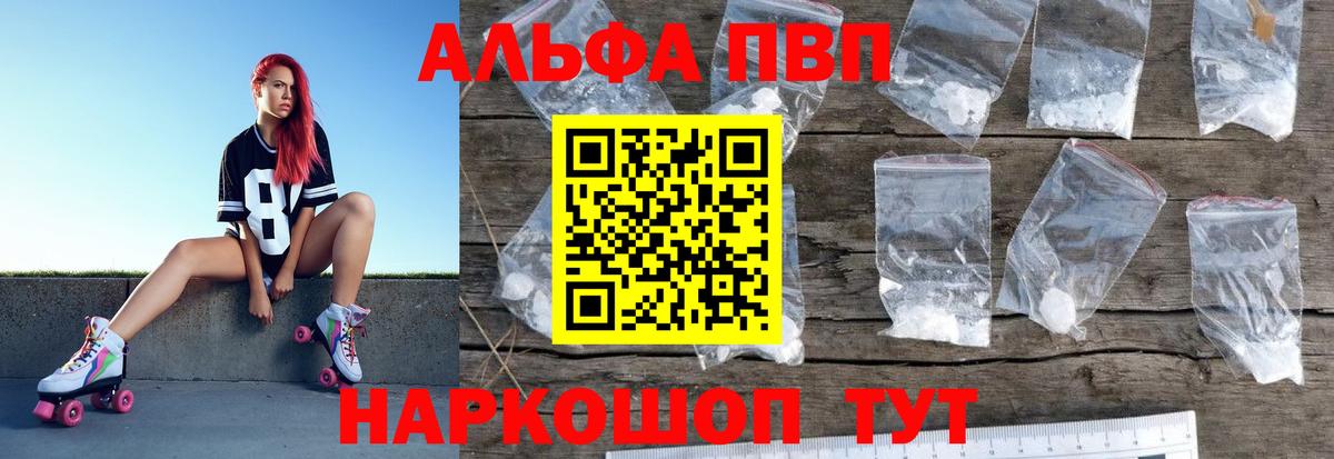 Альфа ПВП кристаллы Ленинск-Кузнецкий