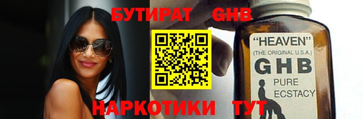Ленинск-Кузнецкий  БУТИРАТ 99%  Вход с VPN 