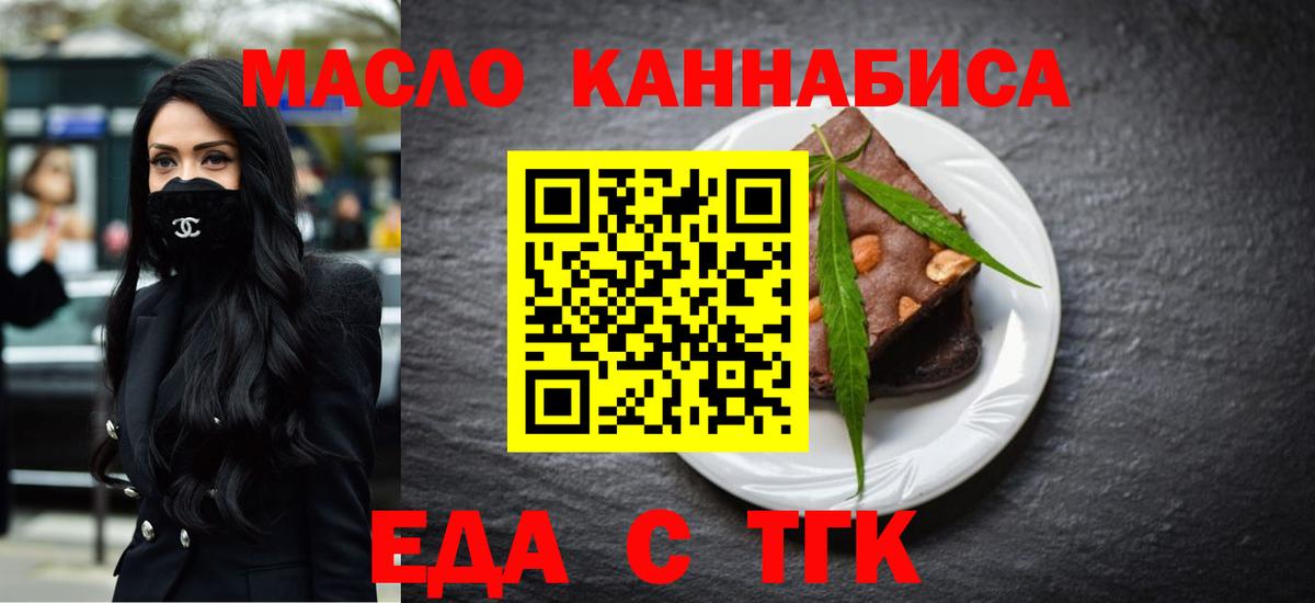 Ленинск-Кузнецкий  Печенье с ТГК конопля  Вход с VPN 