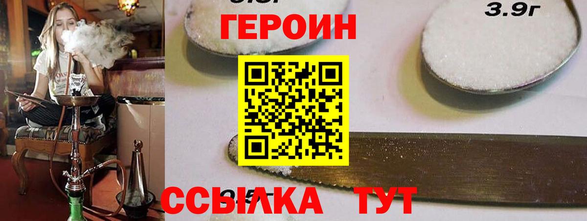 Героин VHQ Ленинск-Кузнецкий