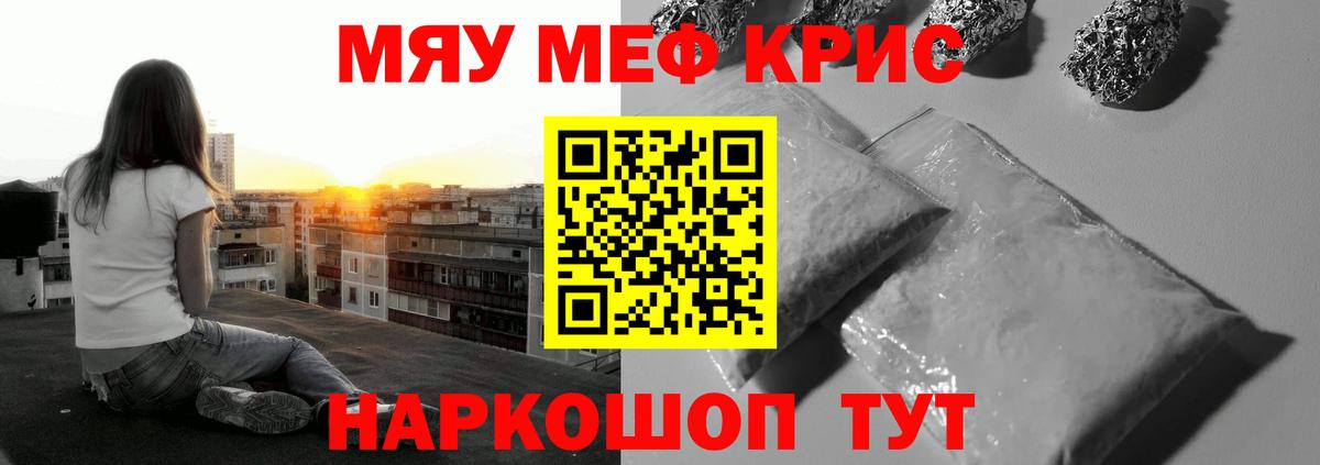 Меф мяу мяу мука Ленинск-Кузнецкий