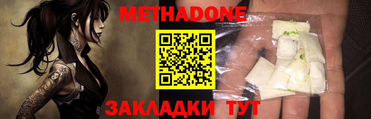 Ленинск-Кузнецкий  Метадон кристалл  Вход с VPN  Метадон белоснежный 
